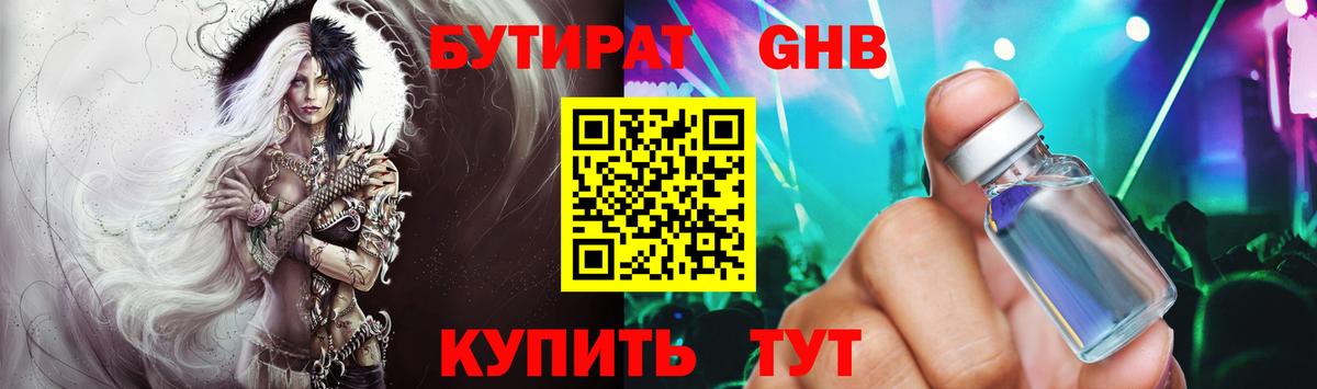 БУТИРАТ  Бутират 99%  Вход с VPN  Луга 