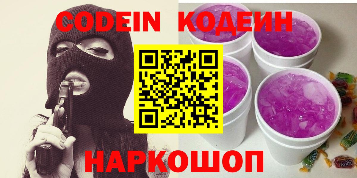 Кодеиновый сироп Lean Purple Drank Луга