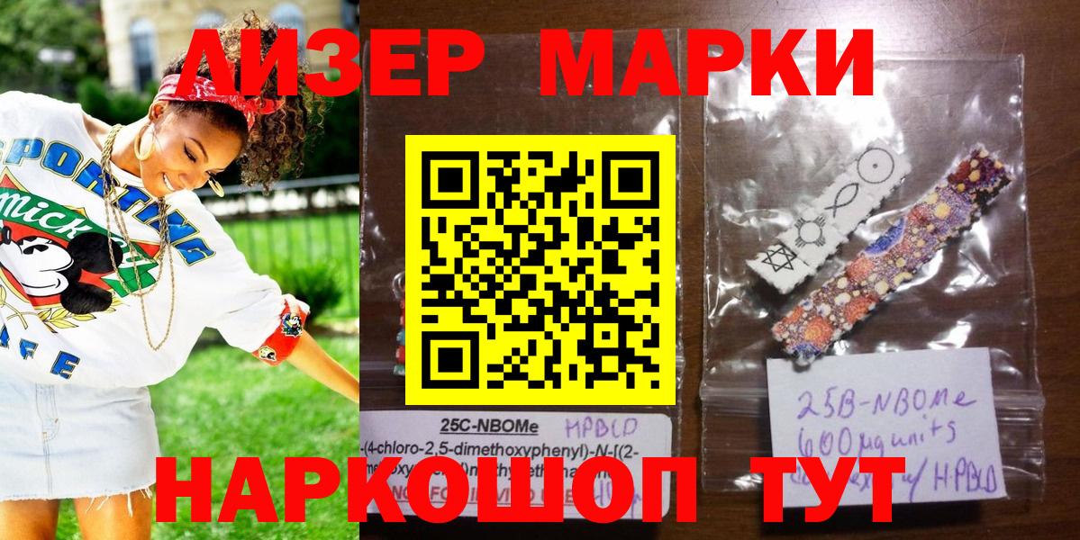 Марки NBOMe 1,8мг Луга